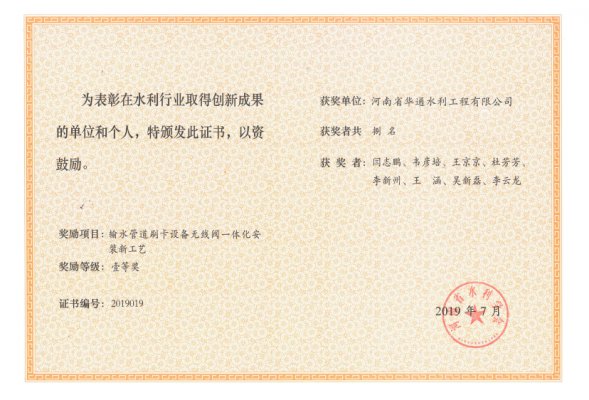 輸水管道刷卡設(shè)備無(wú)線閥一體化安裝新工藝