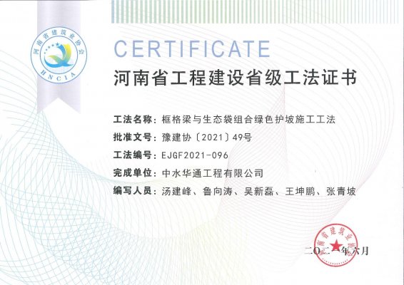 框格梁與生態袋組合綠色護坡施工工法