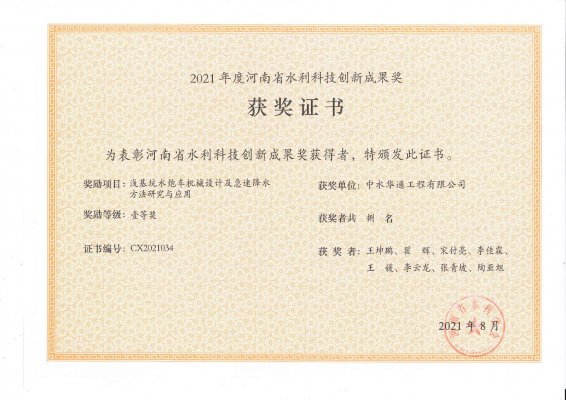 淺基坑水炮車機(jī)械設(shè)計(jì)及急速降水方法研究與應(yīng)用