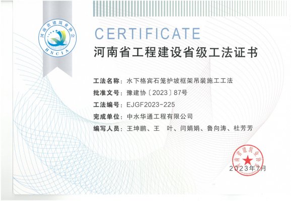 水下格賓石籠護坡框架吊裝施工工法