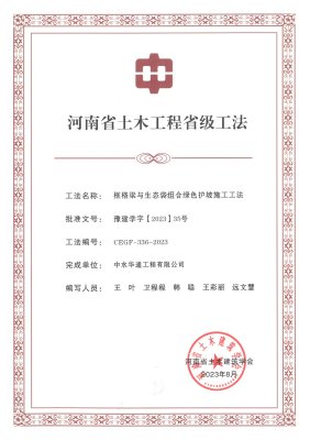 框格梁與生態(tài)袋組合綠色護坡施工工法