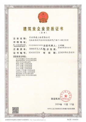 專業承包--建筑裝修裝飾工程壹級